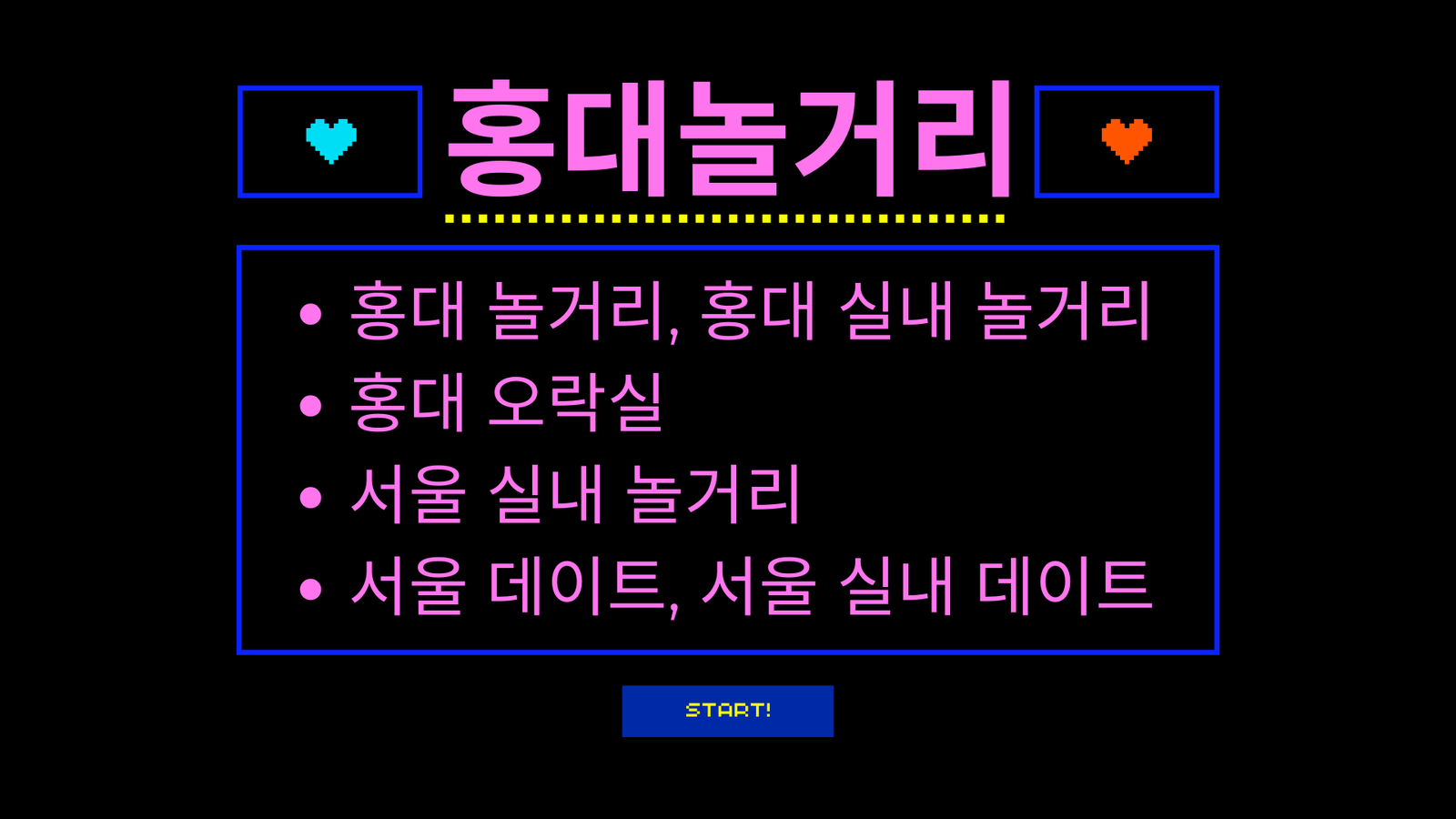 홍대 놀거리, 홍대, 홍대 실내 놀거리, 홍대 오락실, 서울 실내 놀거리, 서울 데이트, 서울 실내 데이트