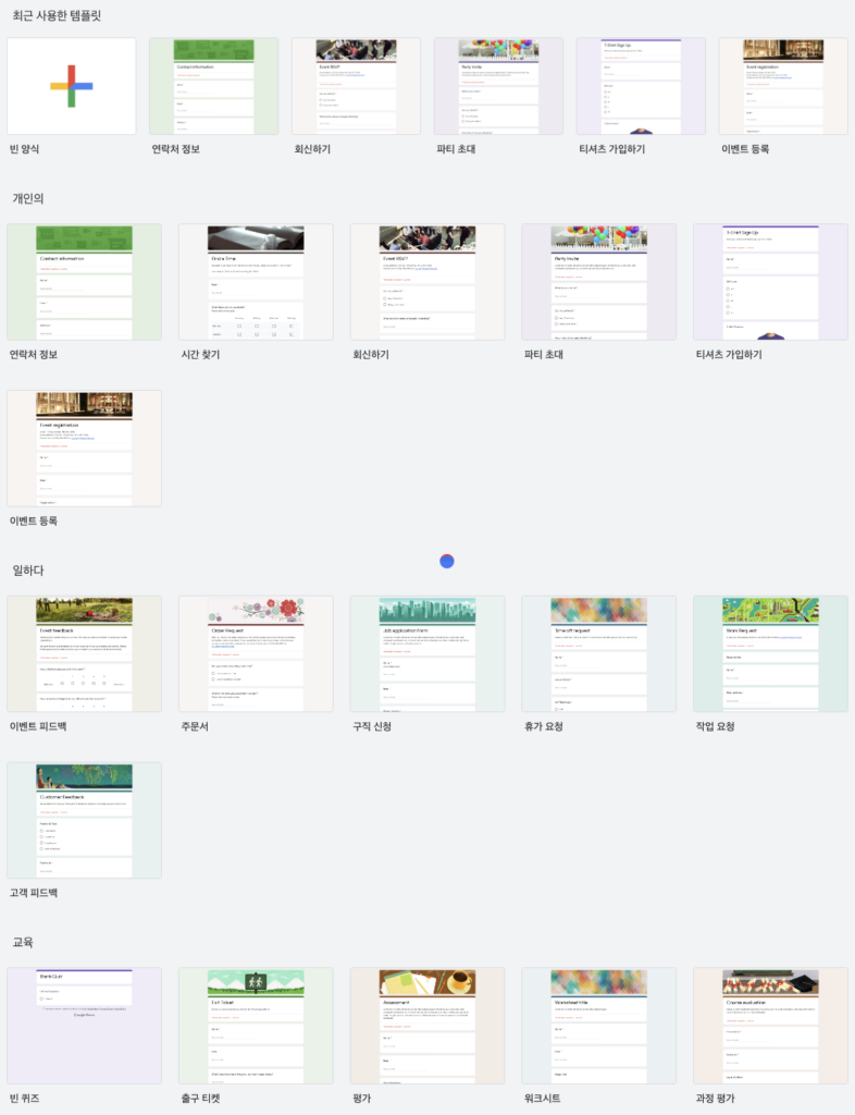 구글 폼 설문지 만들기 바로가기 | 구글 설문조사·Google Forms 작성·템플릿·설정 및 수정방법·미리보기·기간설정·설문지 ...