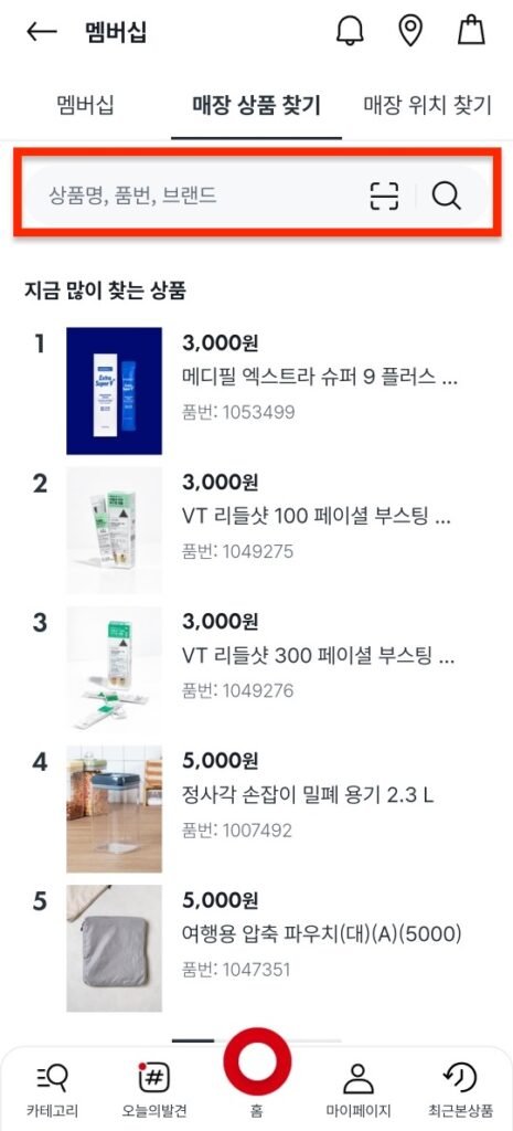 다이소 재고조회