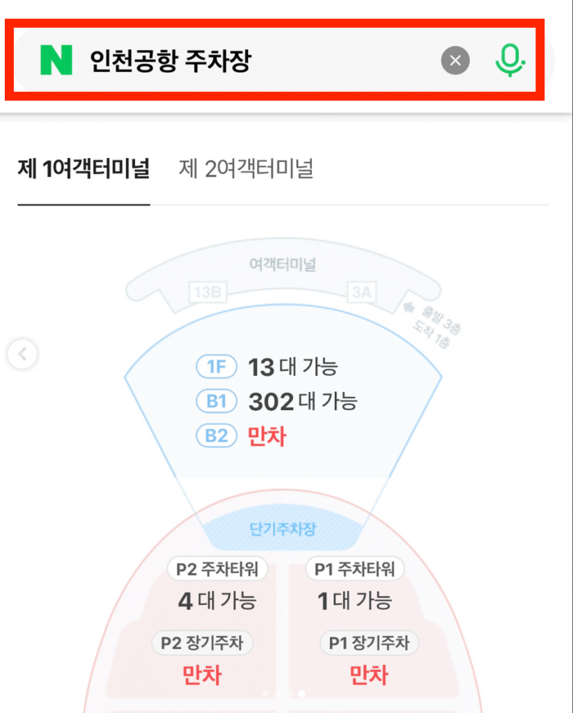 인천공항 주차장 네이버 검색