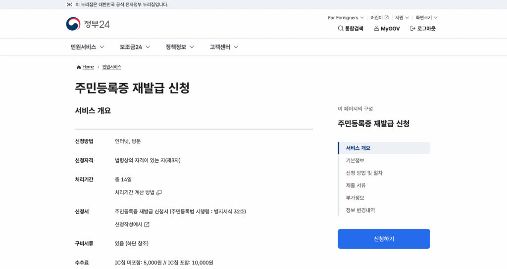 주민등록증 재발급 신청