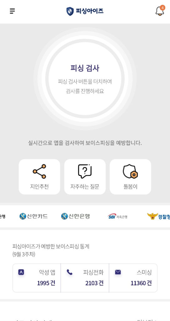 피싱아이즈 앱 1