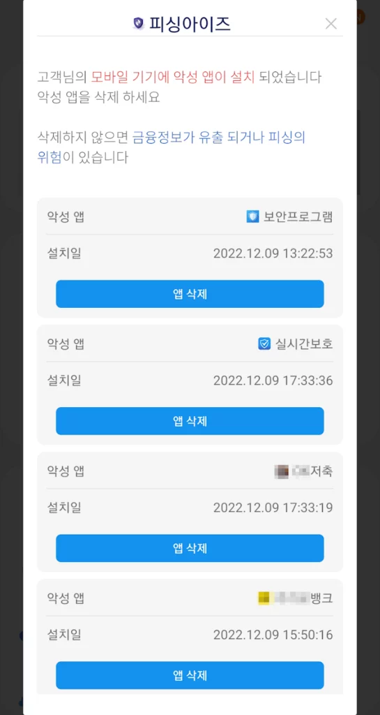피싱아이즈 앱 2