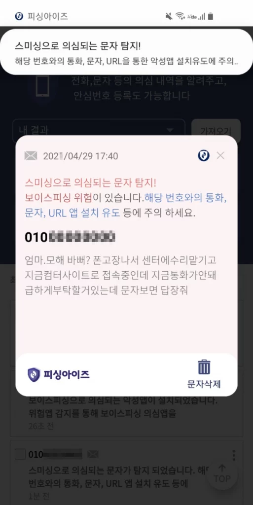 피싱아이즈 앱 3