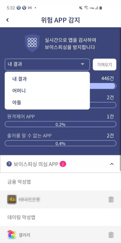 피싱아이즈 앱 4