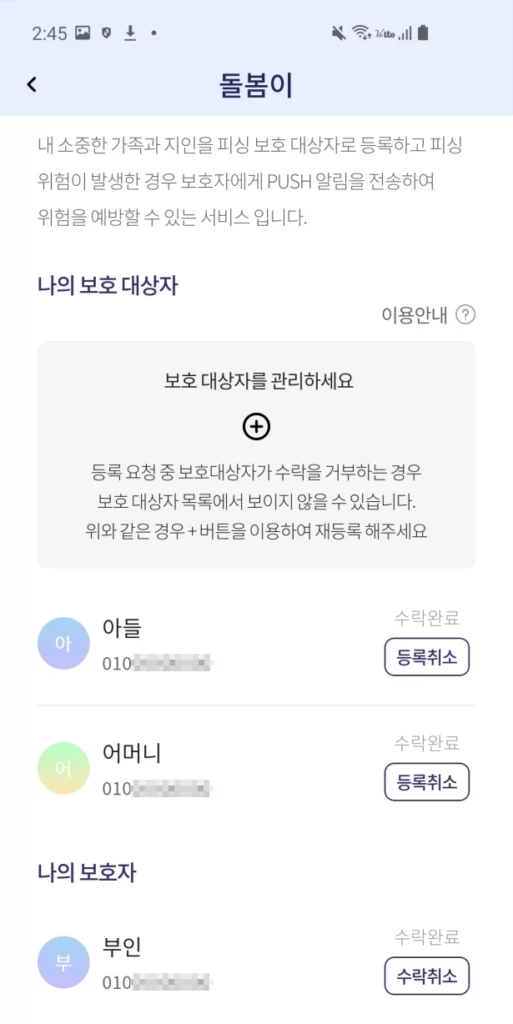 피싱아이즈 앱 5