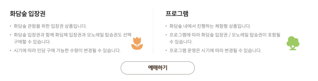 2025 화담숲 가을 성수기 예매하기 1