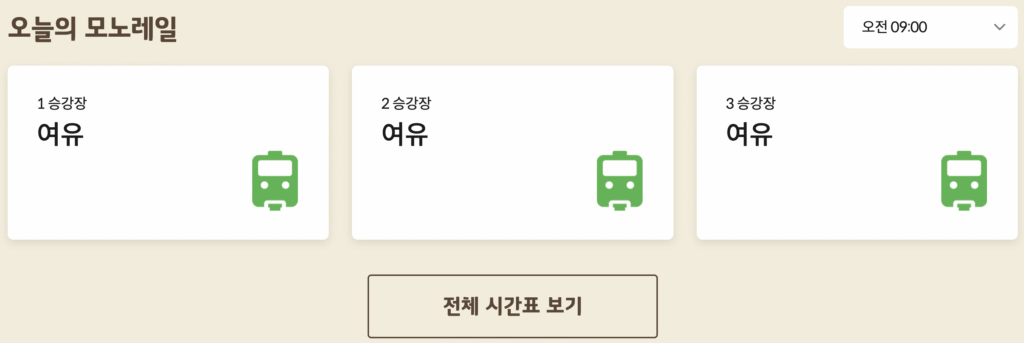 2025 화담숲 오늘의 모노레일 1