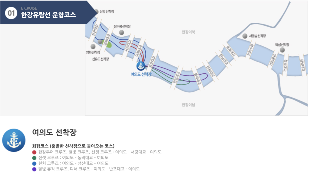 한강유람선 운항정보