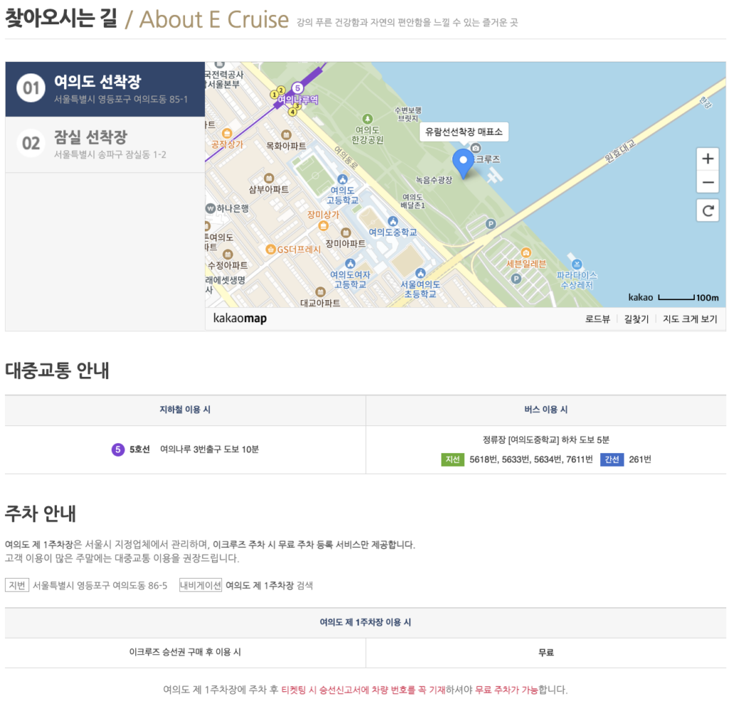 한강유람선 찾아오시는 길 여의도 선착장