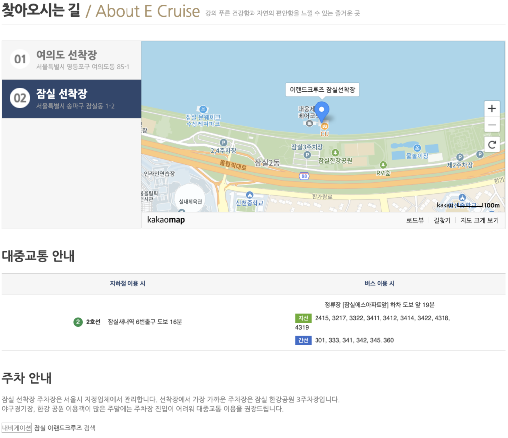 한강유람선 찾아오시는 길 잠실 선착장