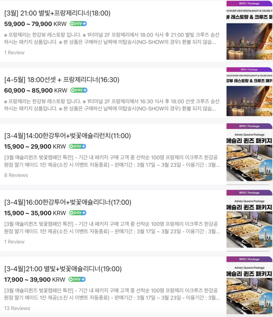 한강유람선 패키지 종류