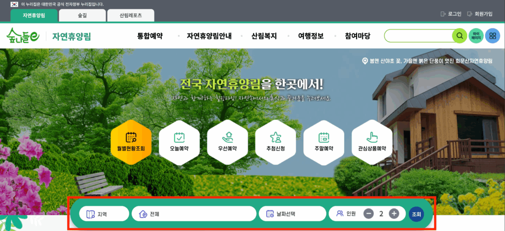 자연휴양림 예약 바로가기 2