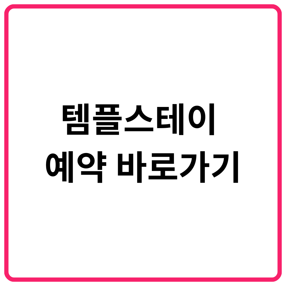 2025 연등회(Lotus Lantern Festival) 일정, 장소, 프로그램 총정리 12 템플스테이 예약 바로가기 1