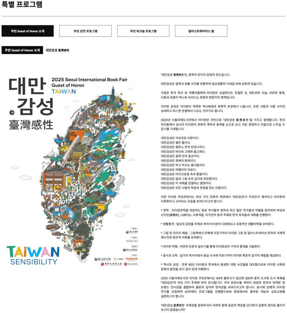 2025 서울국제도서전 특별프로그램 1