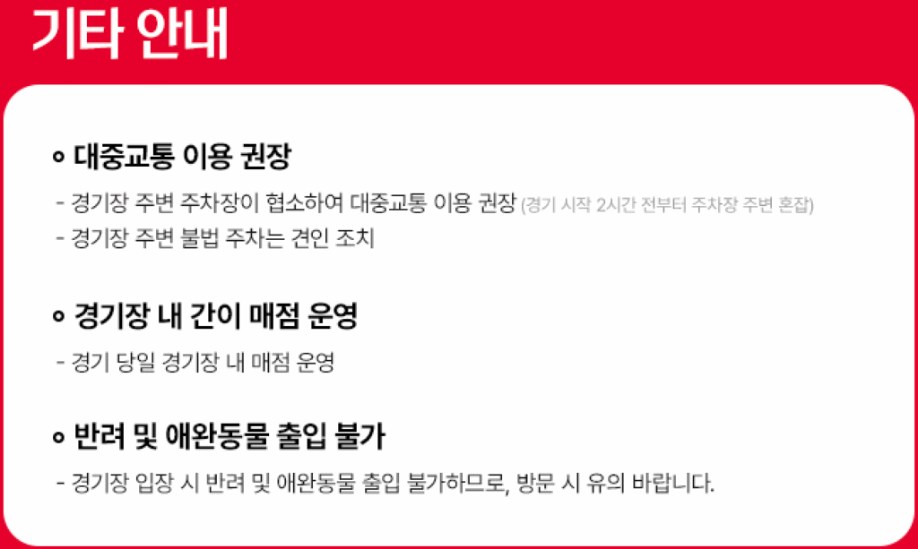 2026 FIFA 월드컵 아시아 3차 예선 대한민국 vs 쿠웨이트 기타 안내