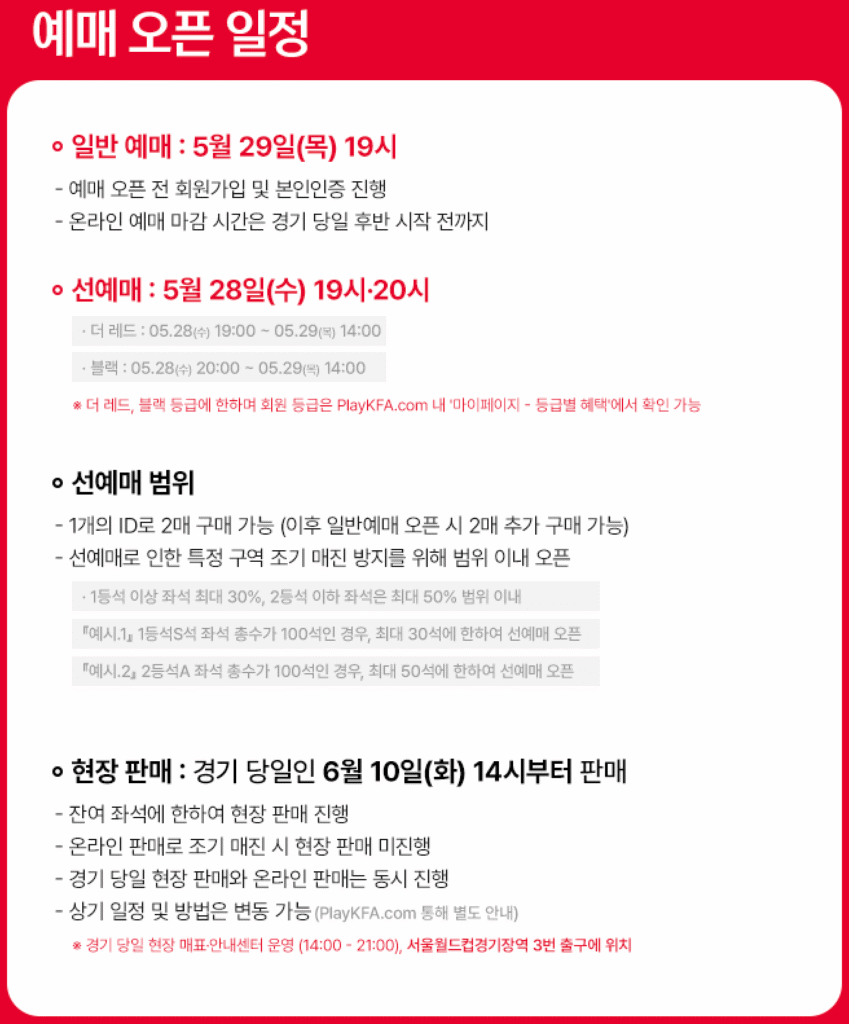 2026 FIFA 월드컵 아시아 3차 예선 대한민국 vs 쿠웨이트 예매 오픈 일정