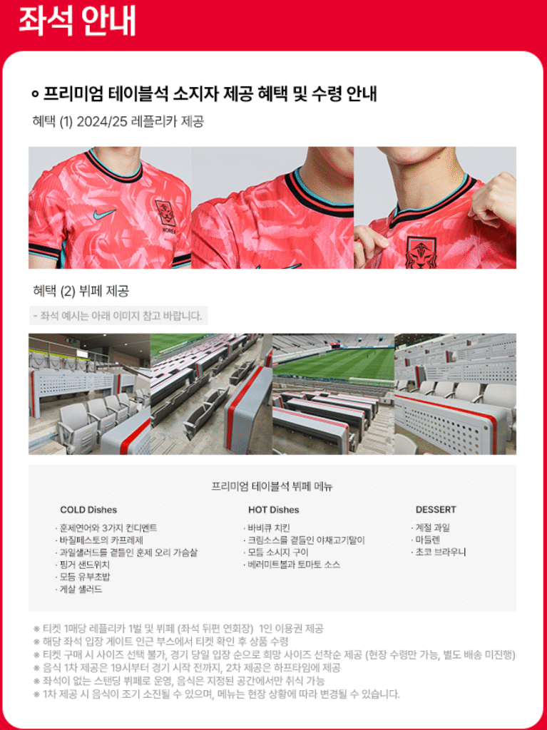 2026 FIFA 월드컵 아시아 3차 예선 대한민국 vs 쿠웨이트 좌석 안내
