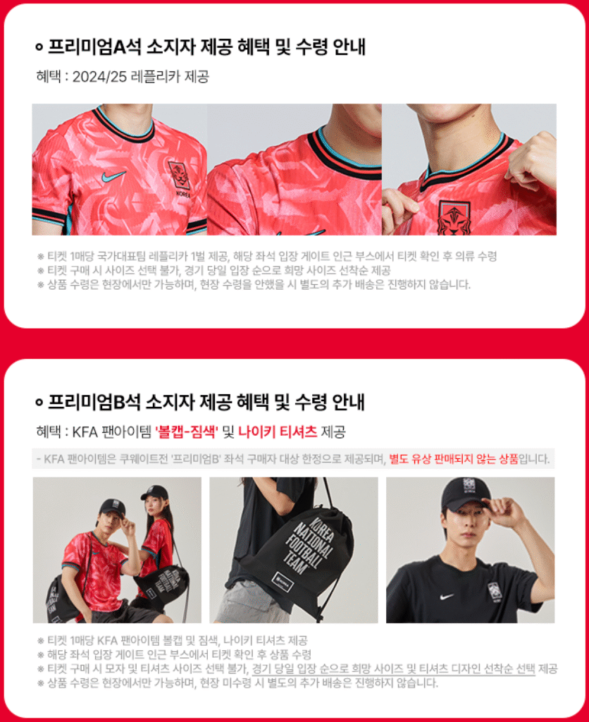 2026 FIFA 월드컵 아시아 3차 예선 대한민국 vs 쿠웨이트 좌석 안내 프리미엄 A B석