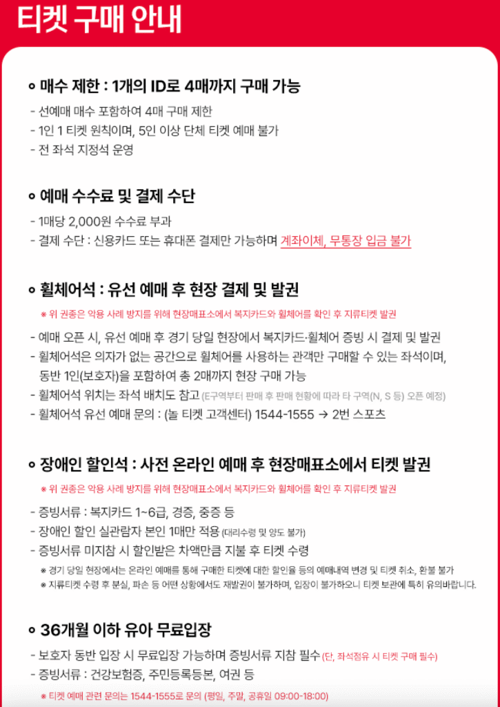 2026 FIFA 월드컵 아시아 3차 예선 대한민국 vs 쿠웨이트 티켓 구매 안내 1