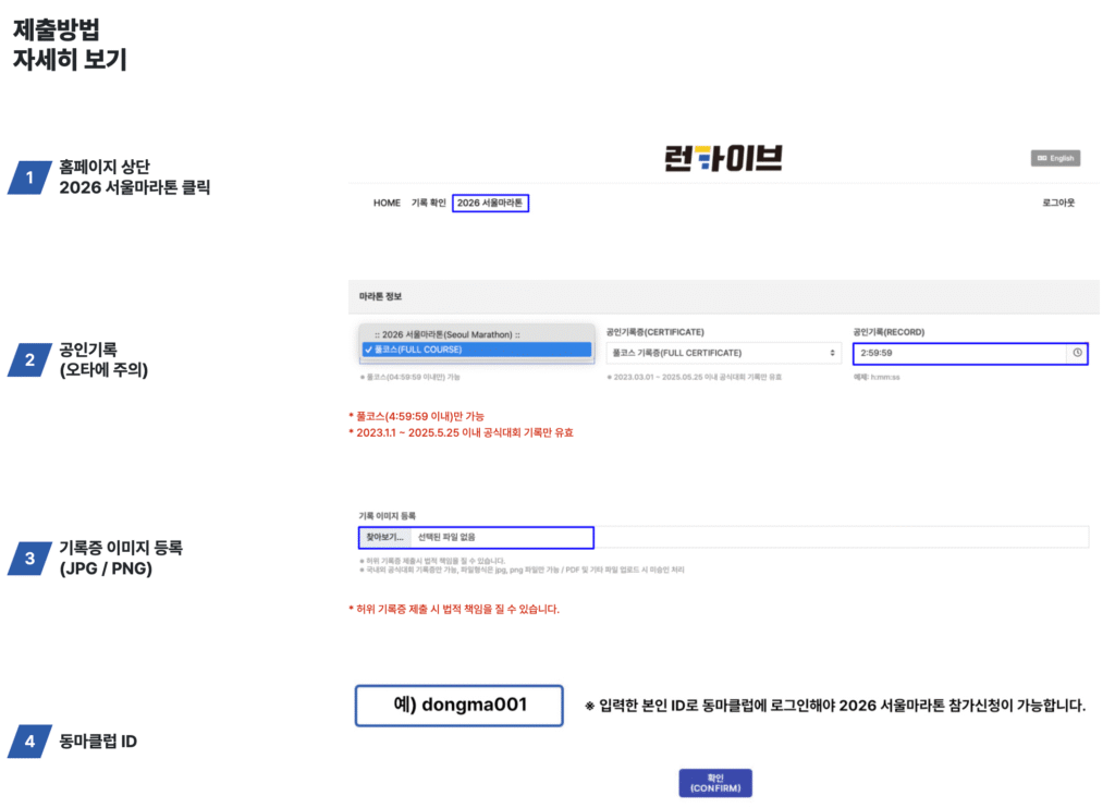 2026 서울마라톤 기록 제출방법 1