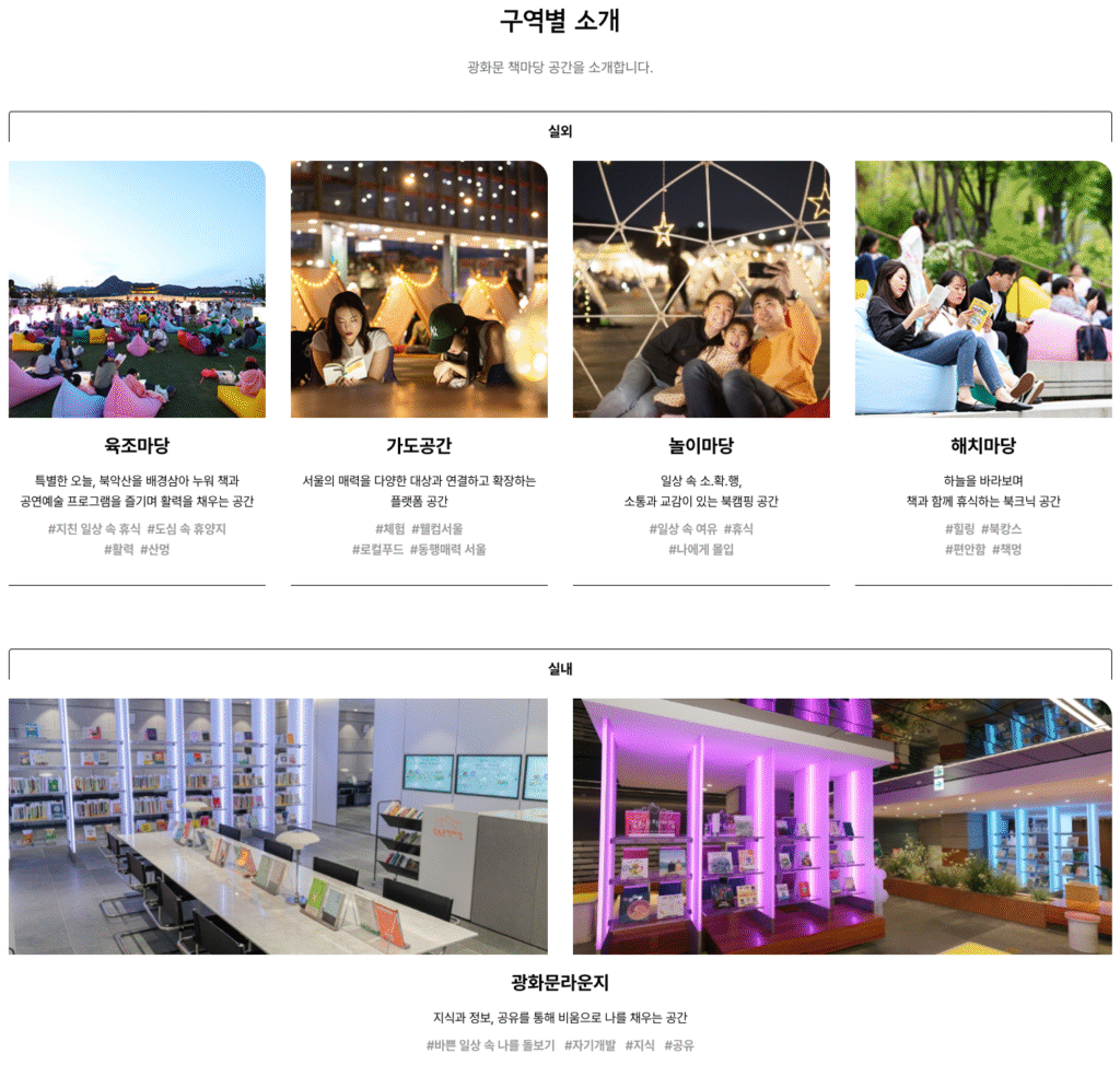 광화문 책마당 구역별 소개 2