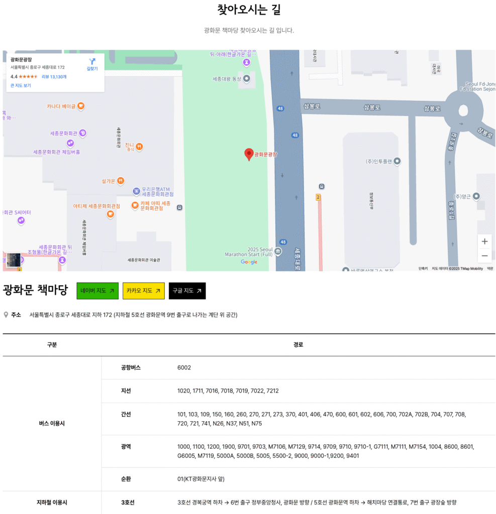 광화문 책마당 찾아오시는 길 1