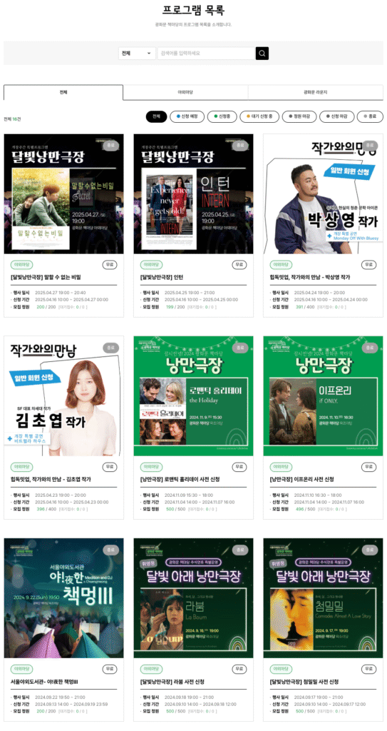 광화문 책마당 프로그램 목록 및 신청 바로가기