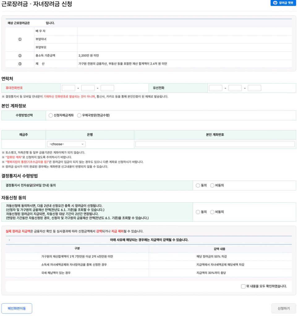 근로장려금 신청서