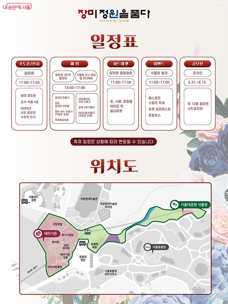 서울대공원 장미원 식물원 축제