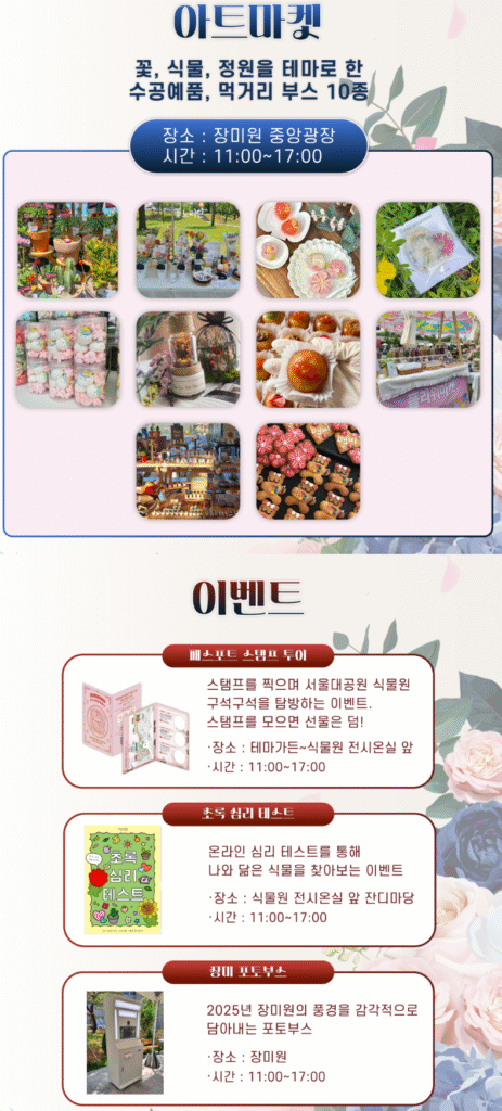 서울대공원 장미원 식물원 축제 아트마켓 및 이벤트