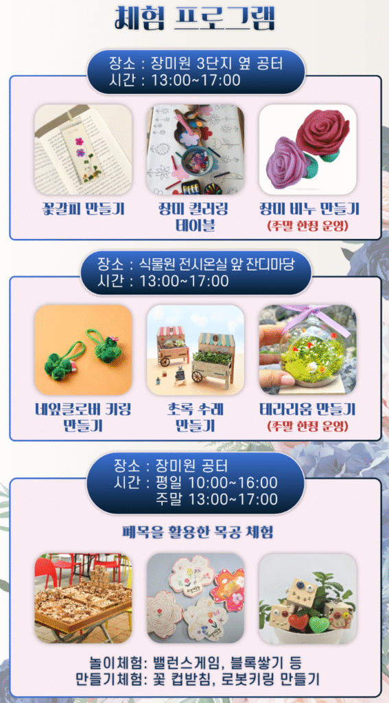 서울대공원 장미원 식물원 축제 체험 프로그램