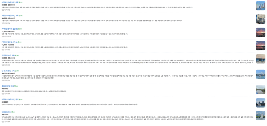 서울수상레포츠센터 예약 1