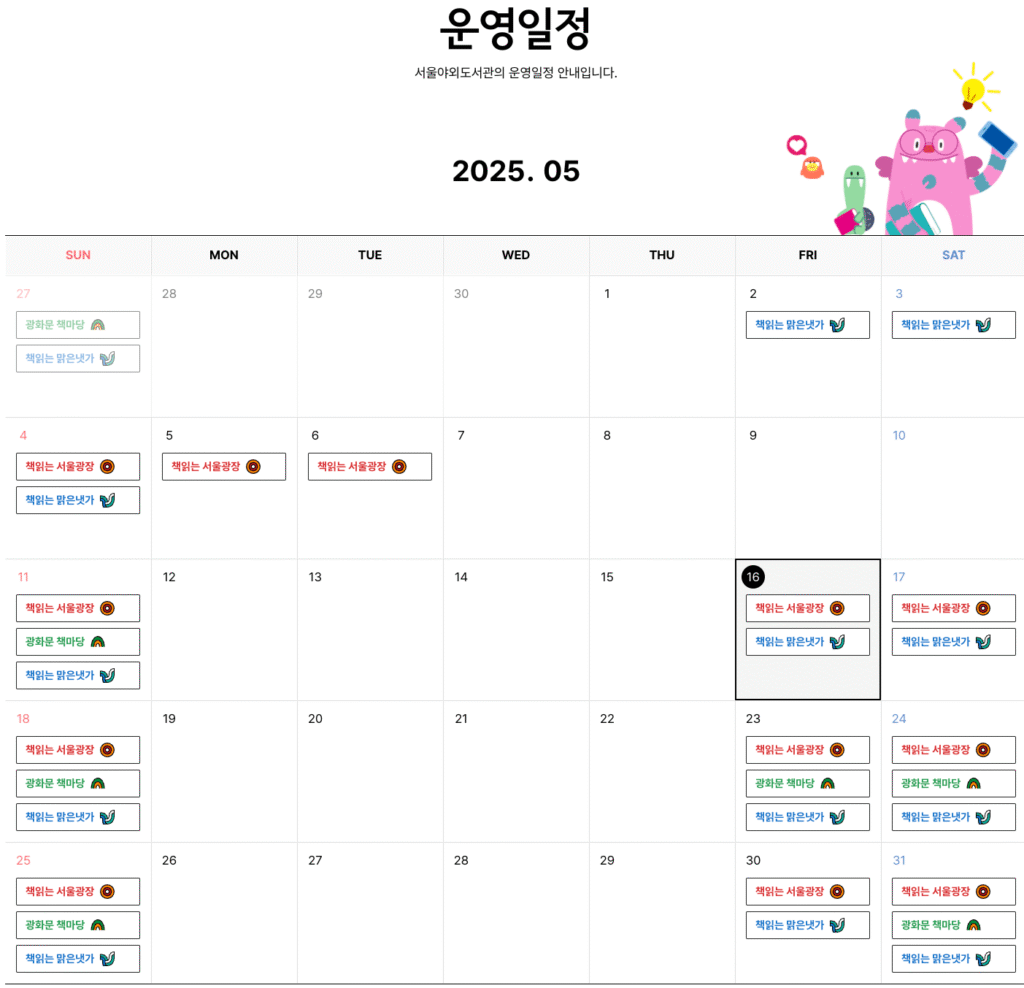 서울야외도서관 운영일정 2