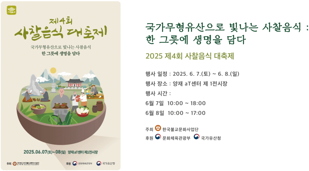 제4회 사찰음식 대축제