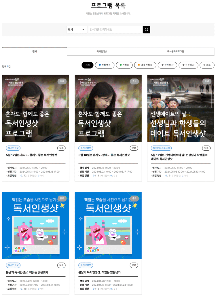 책읽는 맑은냇가 프로그램 목록 및 신청 바로가기