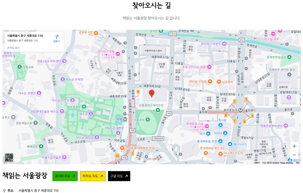 책읽는 서울광장 찾아오시는 길
