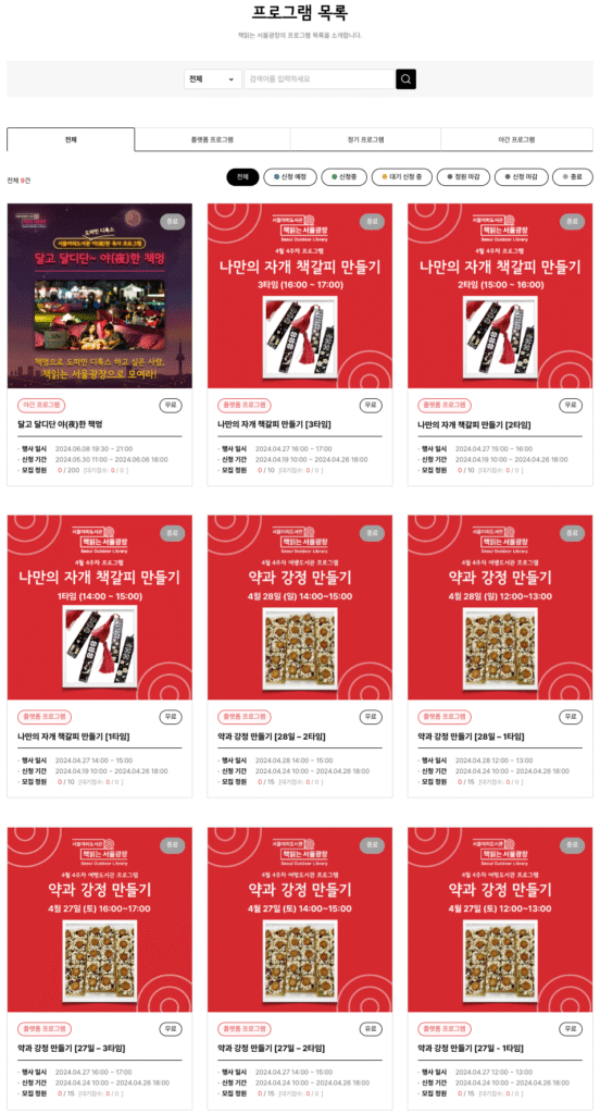 책읽는 서울광장 프로그램 목록 및 신청