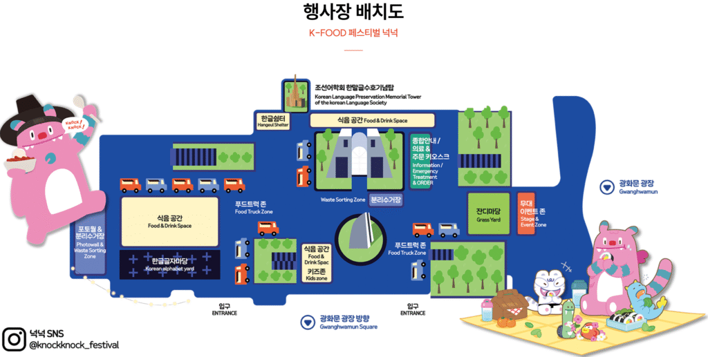 2025 K FOOD 페스티벌 넉넉 행사장 배치도
