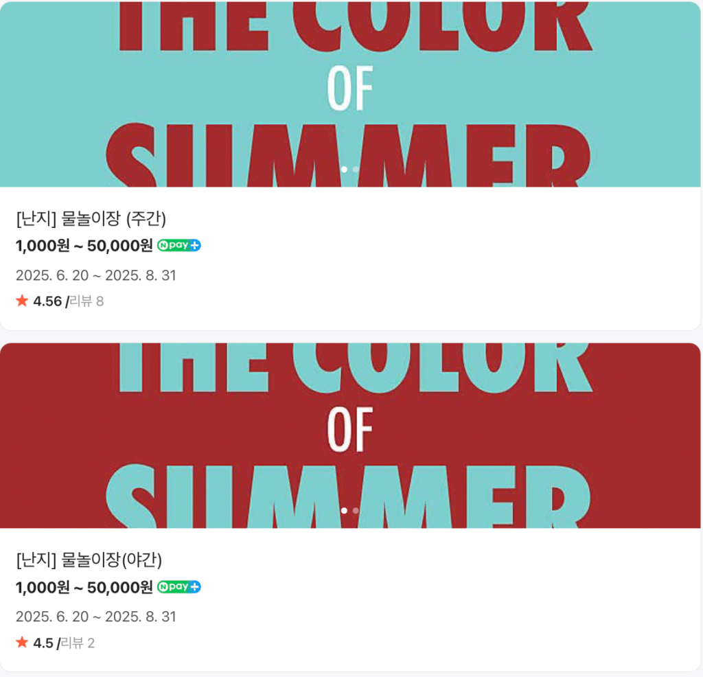 2025 한강수영장 및 물놀이장 티켓 예매 시즌권 1
