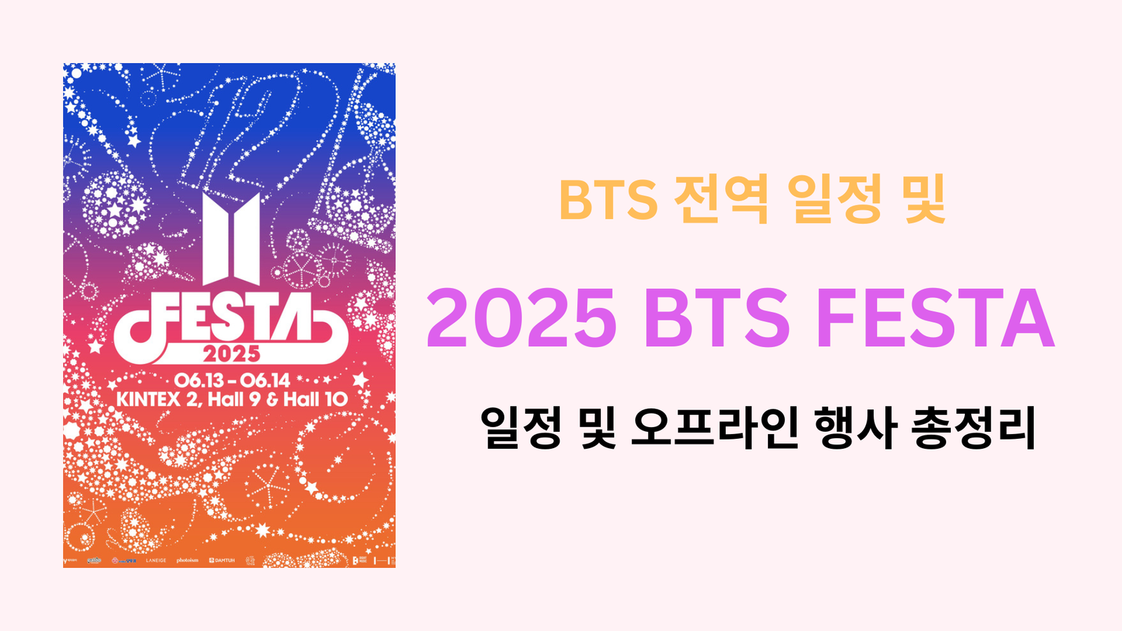 BTS 전역 일정 및 2025 BTS FESTA 일정 및 오프라인 행사 총정리