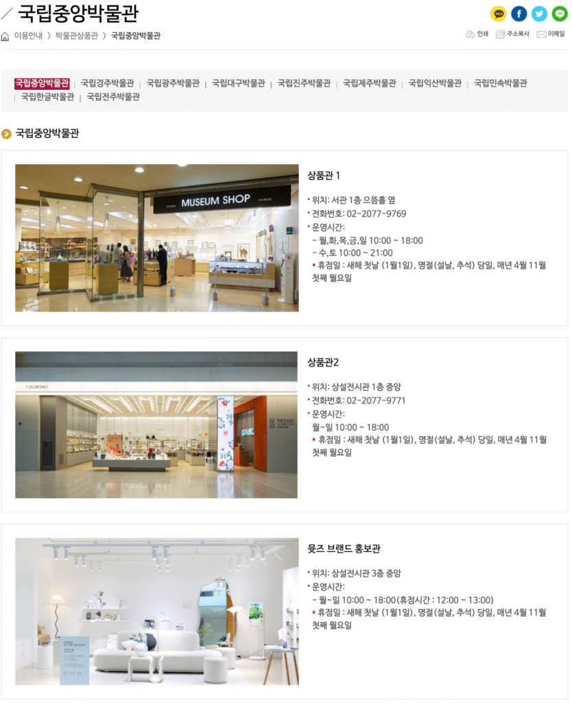 국립중앙박물관 뮷즈 위치 1 1