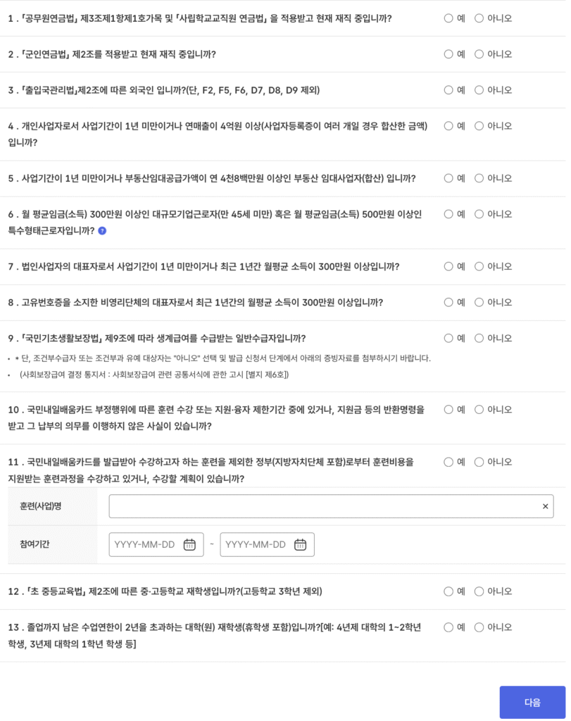 내일배움카드 신청자격 확인 1