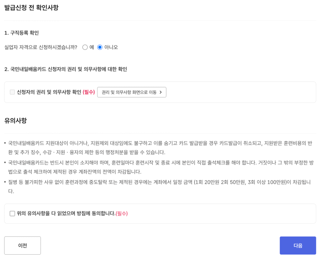 내일배움카드 실업자 자격 신청 여부 아니요