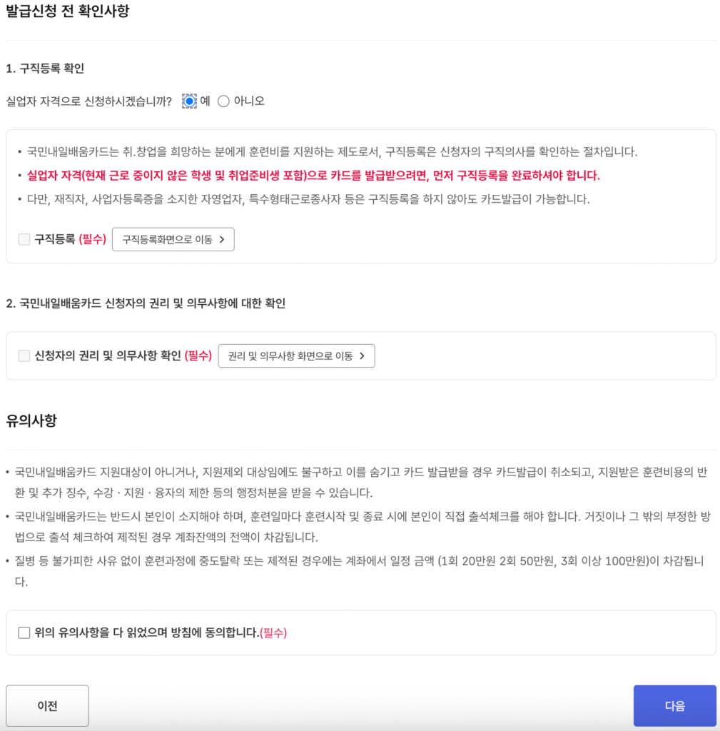 내일배움카드 실업자 자격 신청 여부 예
