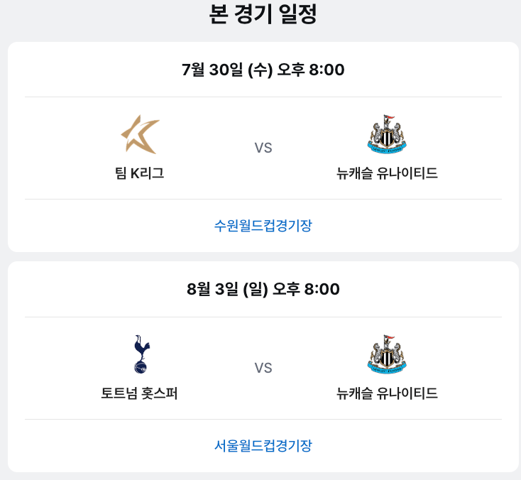본 경기 일정