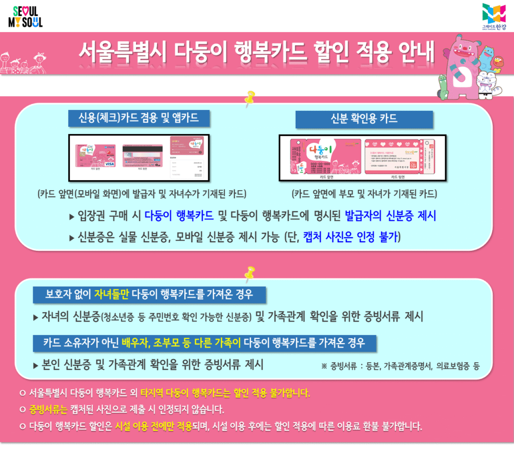 서울특별시 다둥이 행복카드 할인 적용 안내