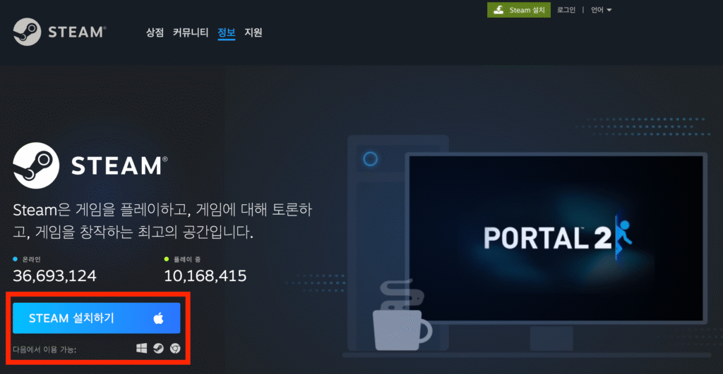 스팀 Steam 설치 바로가기 4