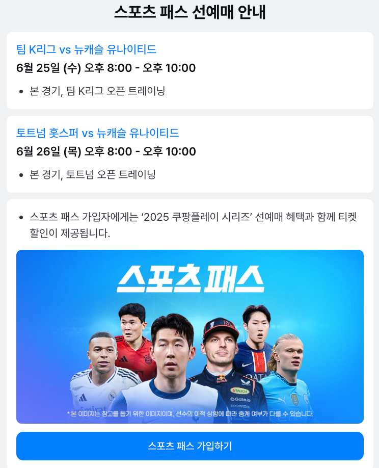 스포츠 패스 선예매 안내