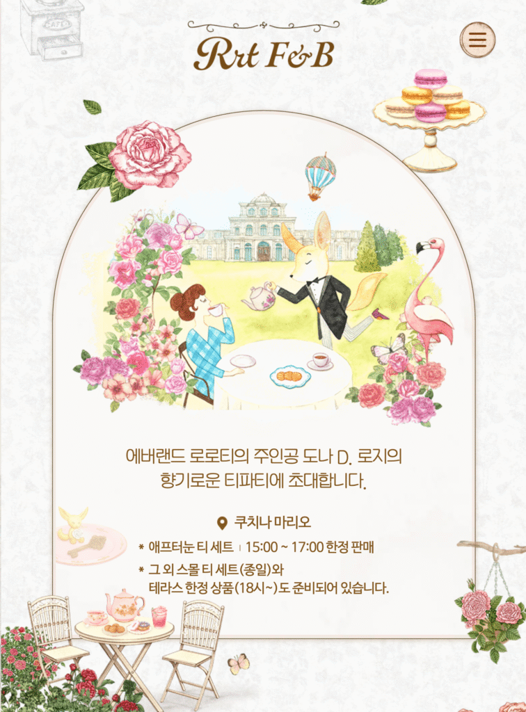 에버랜드 로로티 애프터눈 티 세트 1